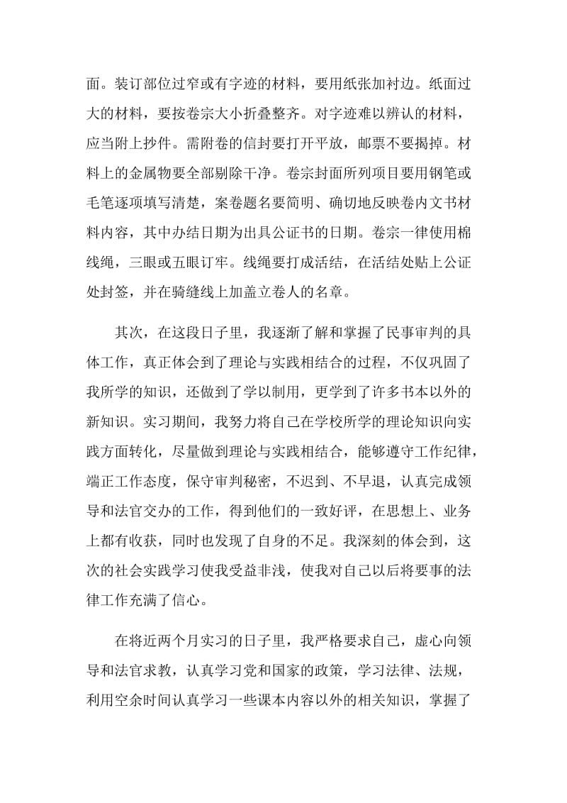 法院书记员实习体会.doc_第2页