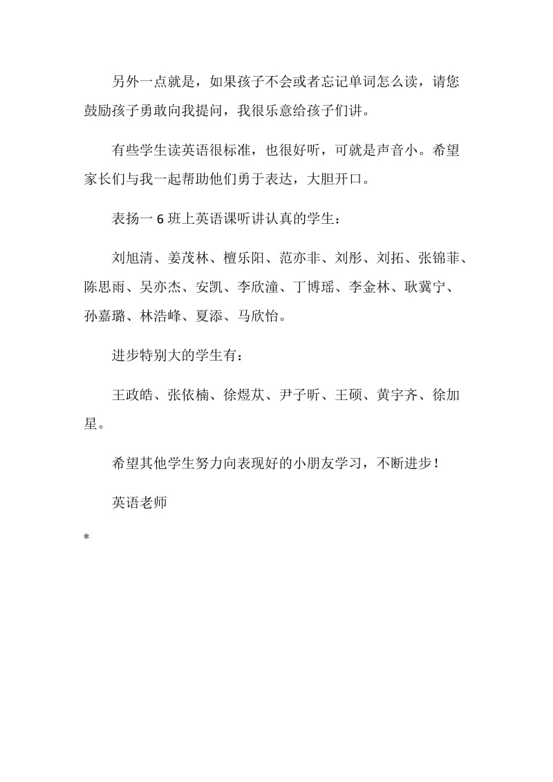 老师给家长的表扬信.doc_第2页