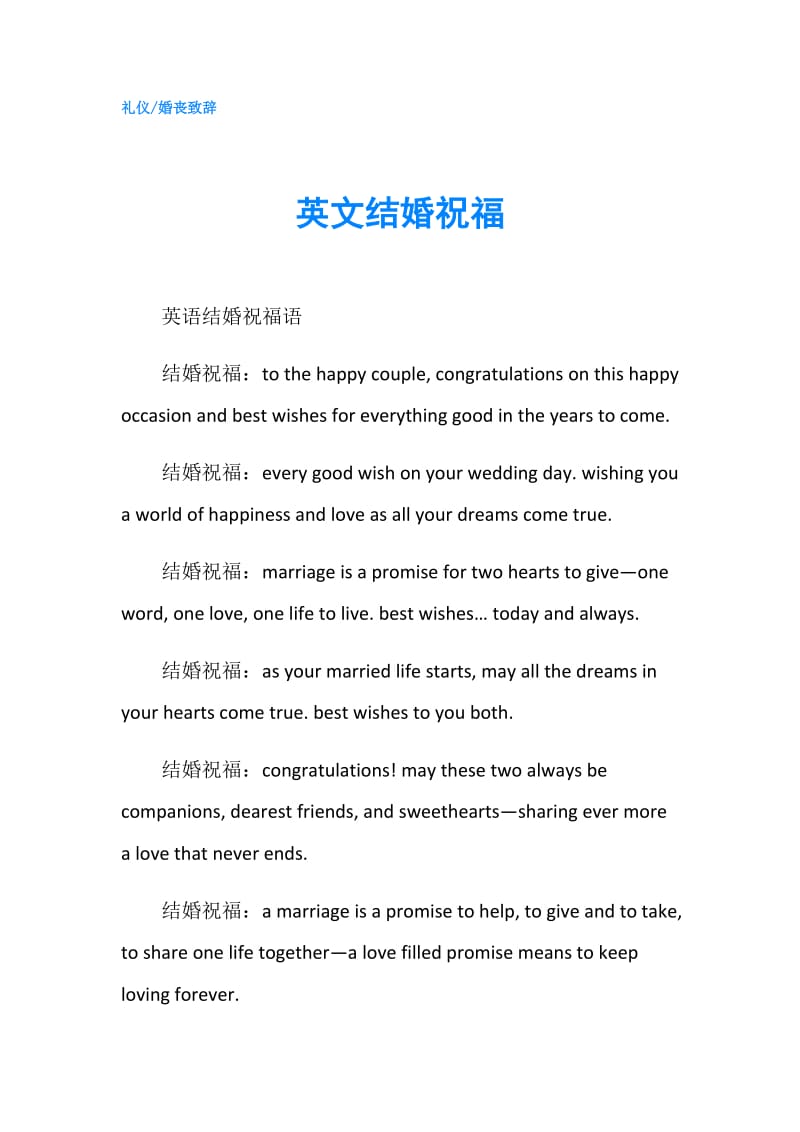 英文结婚祝福.doc_第1页