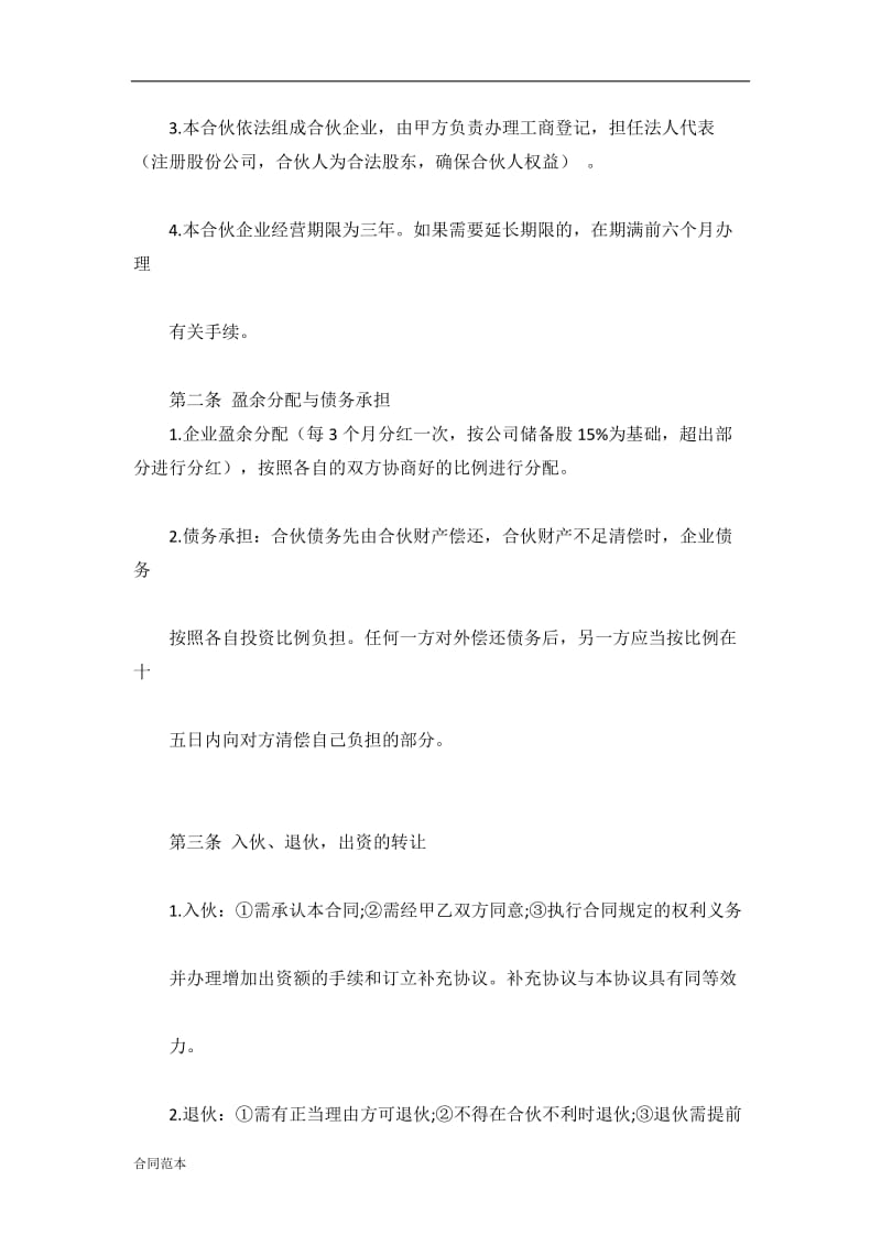 装饰公司合作协议书.docx_第2页