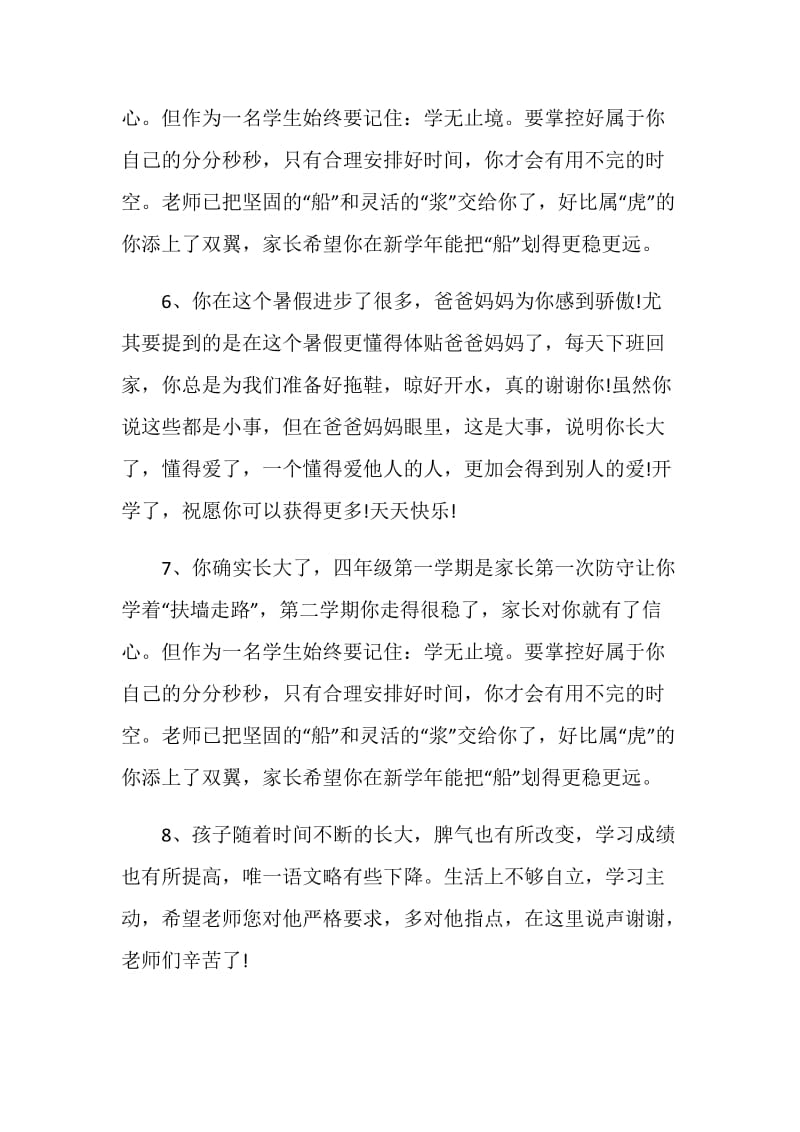 有关孩子假期家长的评语.doc_第2页