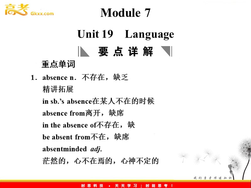 高中英语 Unit 19《Language》课件 北师大版选修7_第1页