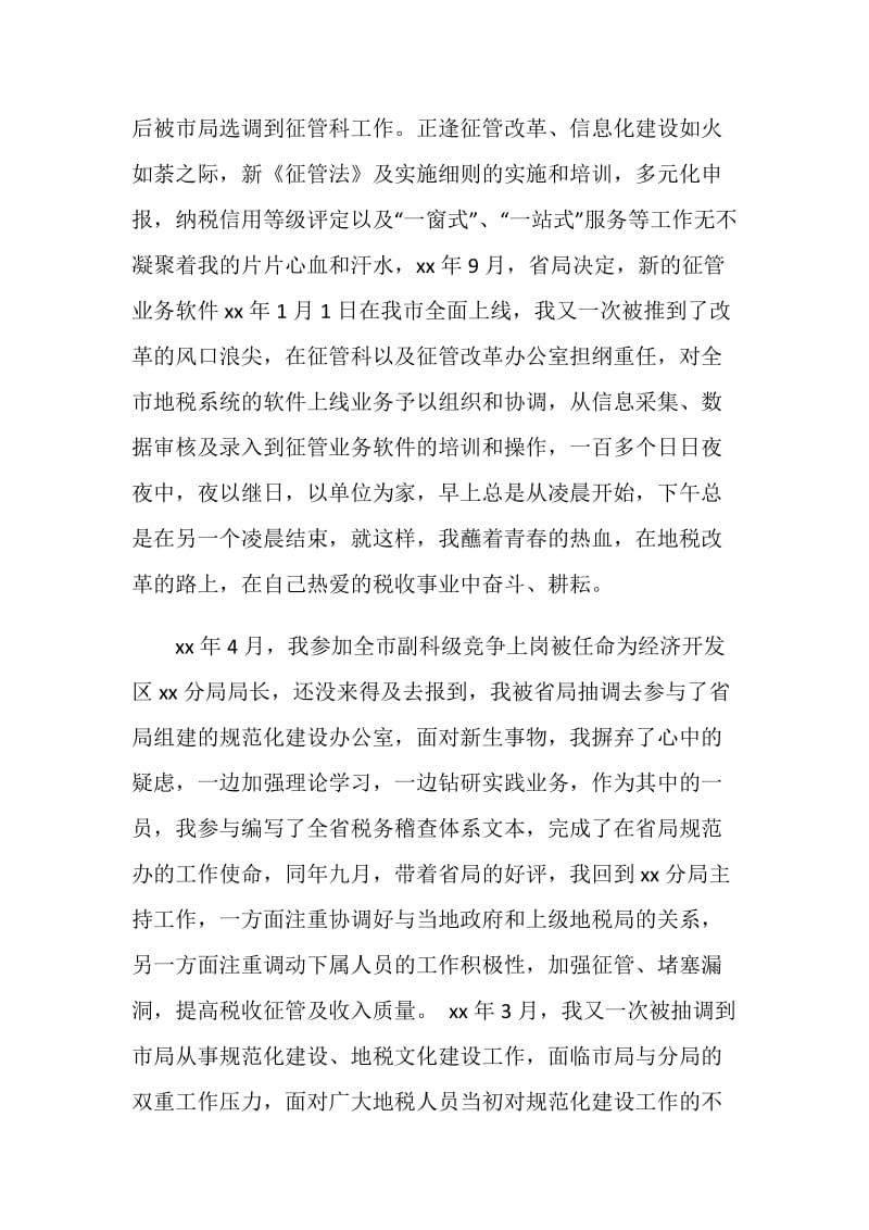 税务局培训中心任副主任20XX年述职报告.doc_第2页