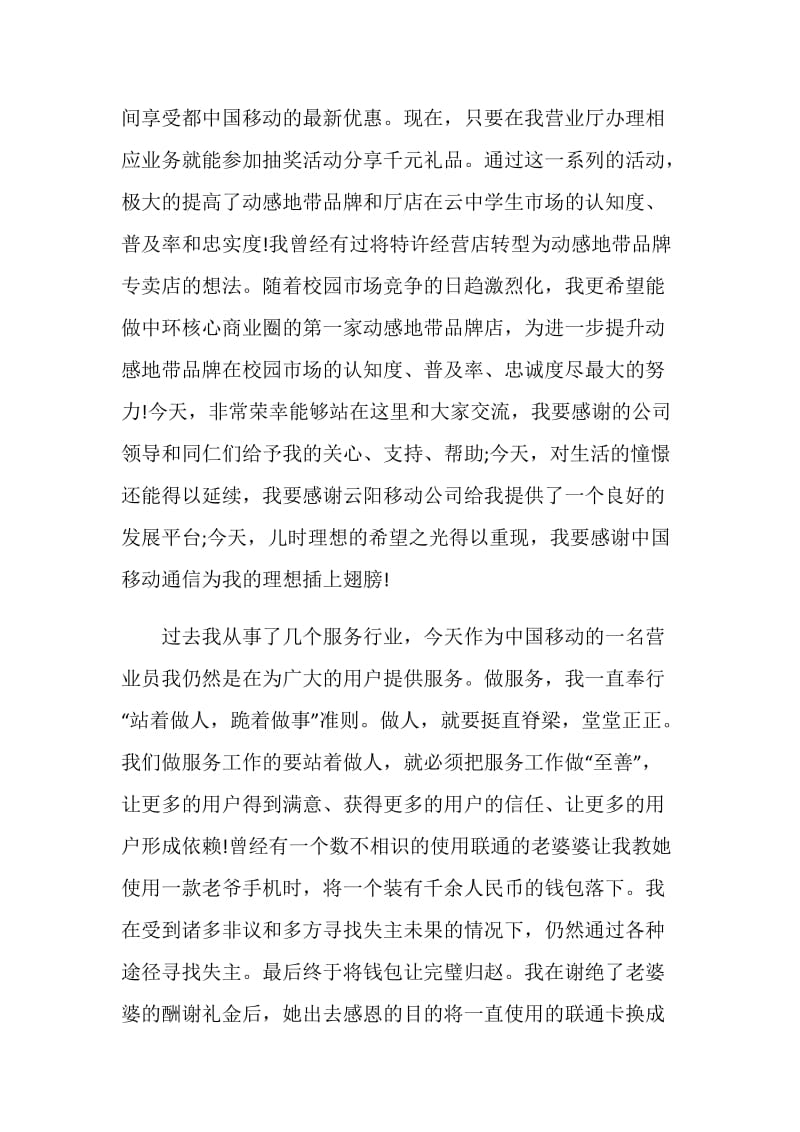 移动营业厅营业员获奖感言.doc_第2页