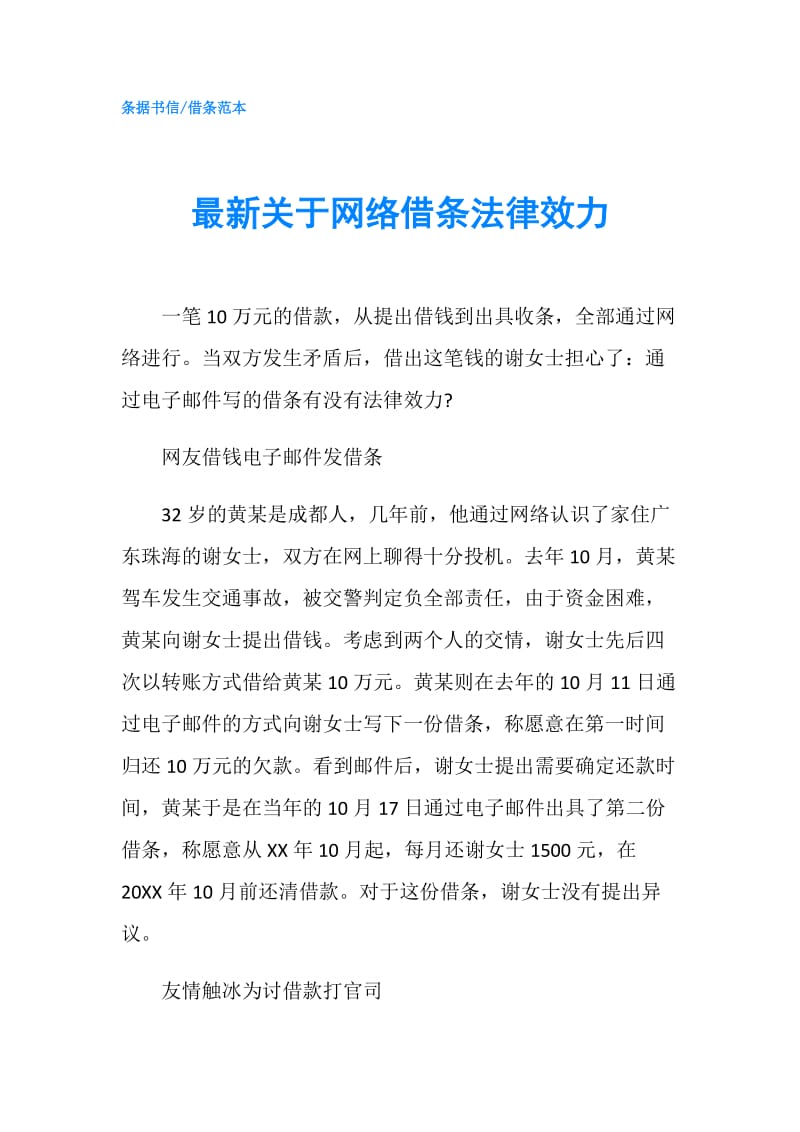 最新关于网络借条法律效力.doc_第1页