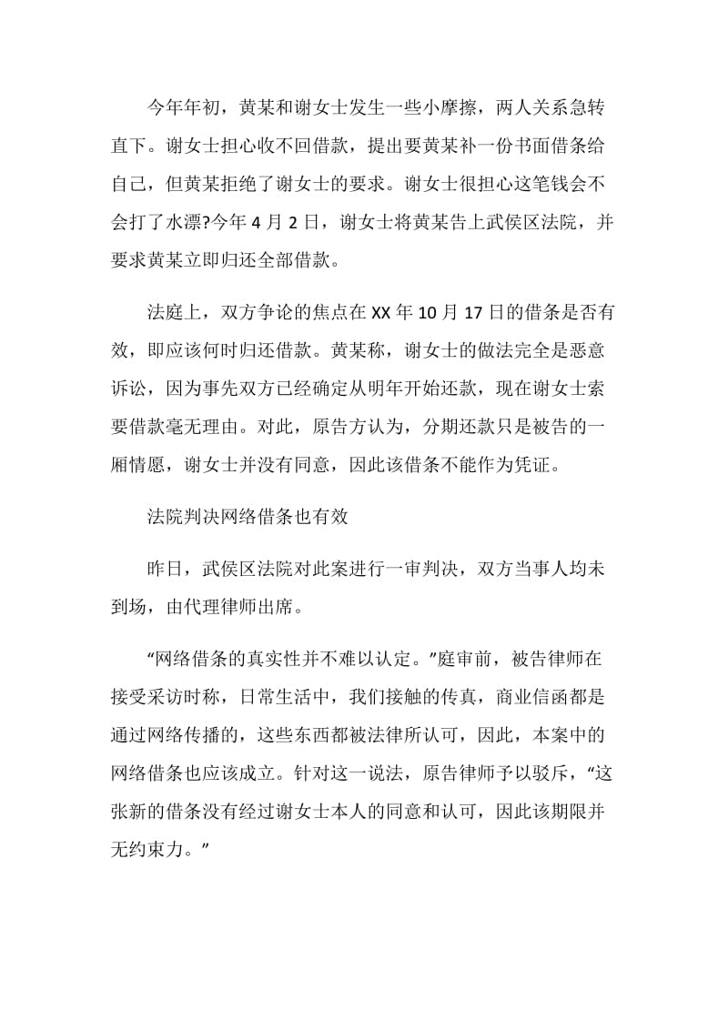 最新关于网络借条法律效力.doc_第2页