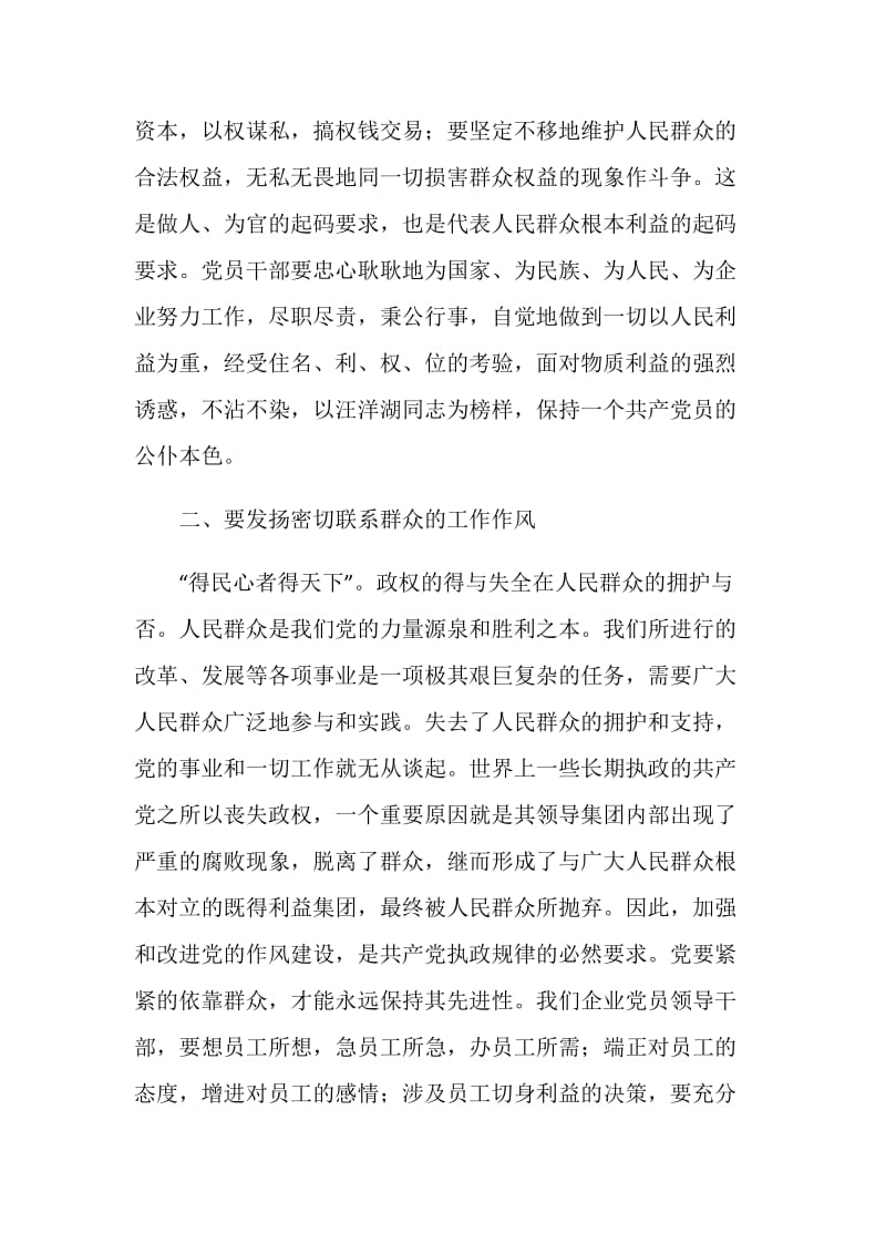 纪律教育学习心得体会（二）.doc_第2页