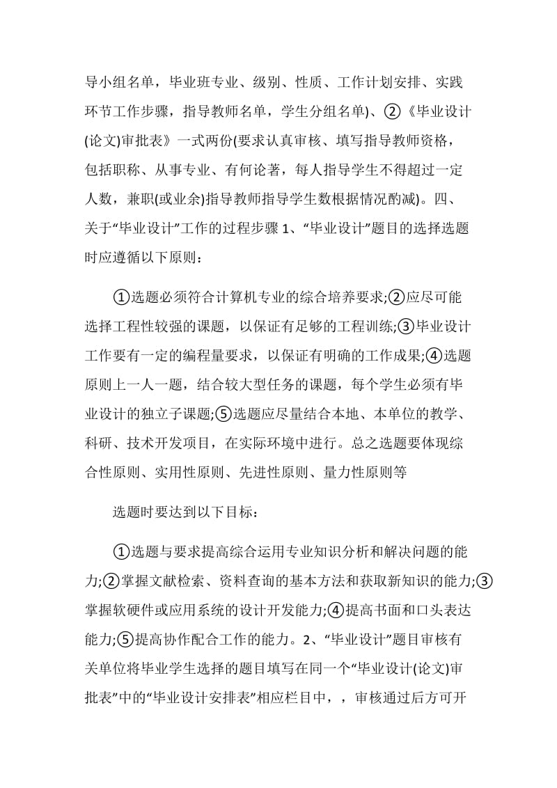 最新20XX计算机网络专业实习计划范文.doc_第2页