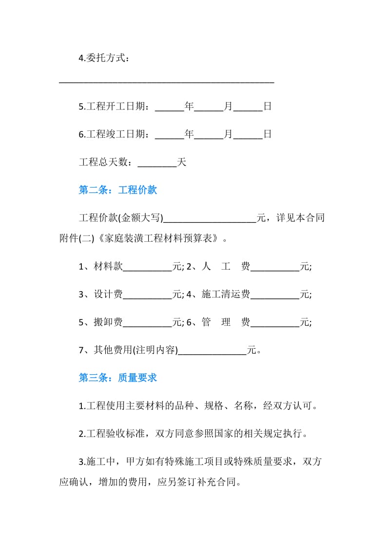 深圳房屋装修合同样本.doc_第2页