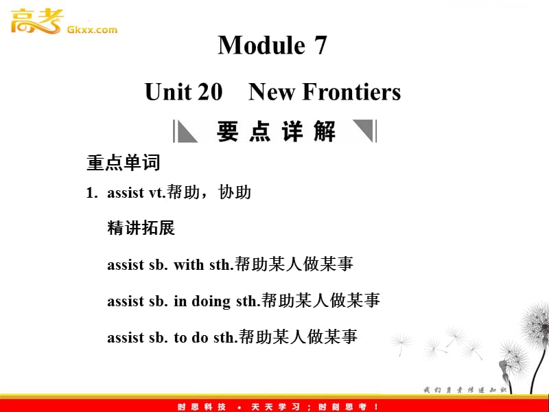 高中英语 Unit 20《New Frontiers》课件 北师大版选修7_第1页