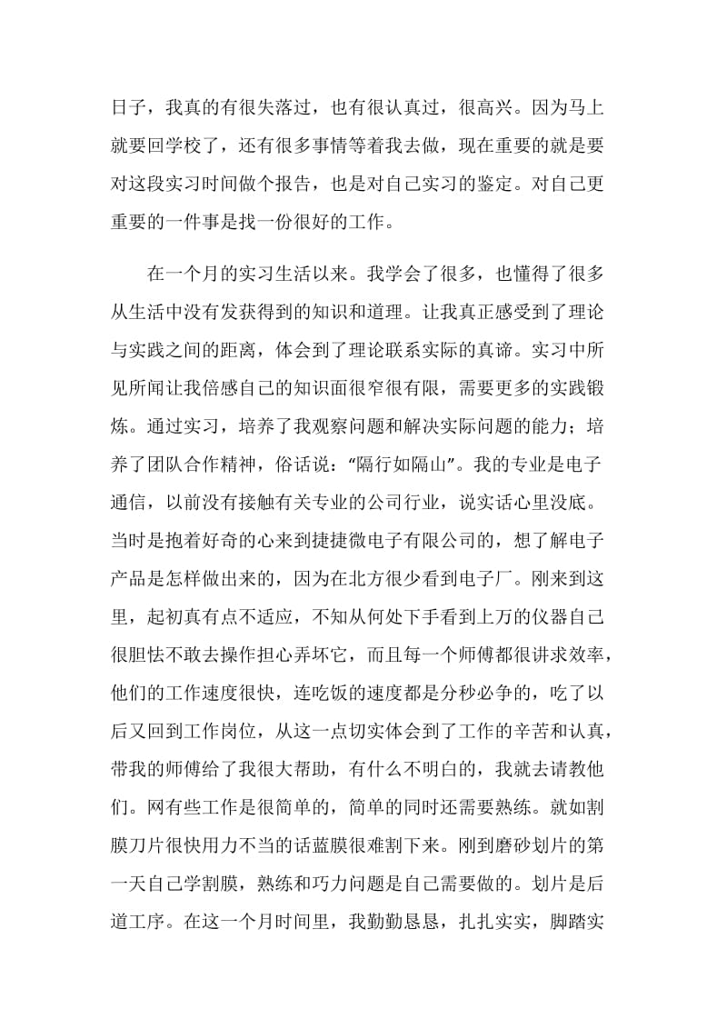 最新20XX年6月精选毕业生实习总结范文.doc_第2页