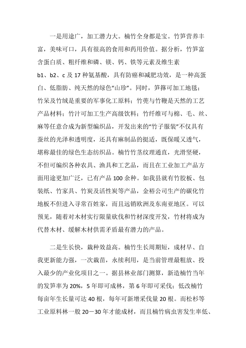 楠竹产业的调研报告.doc_第2页