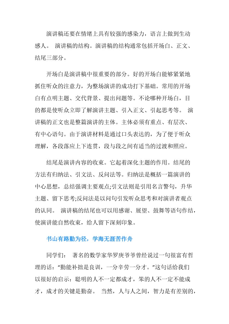 演讲稿的格式及范文介绍.doc_第2页