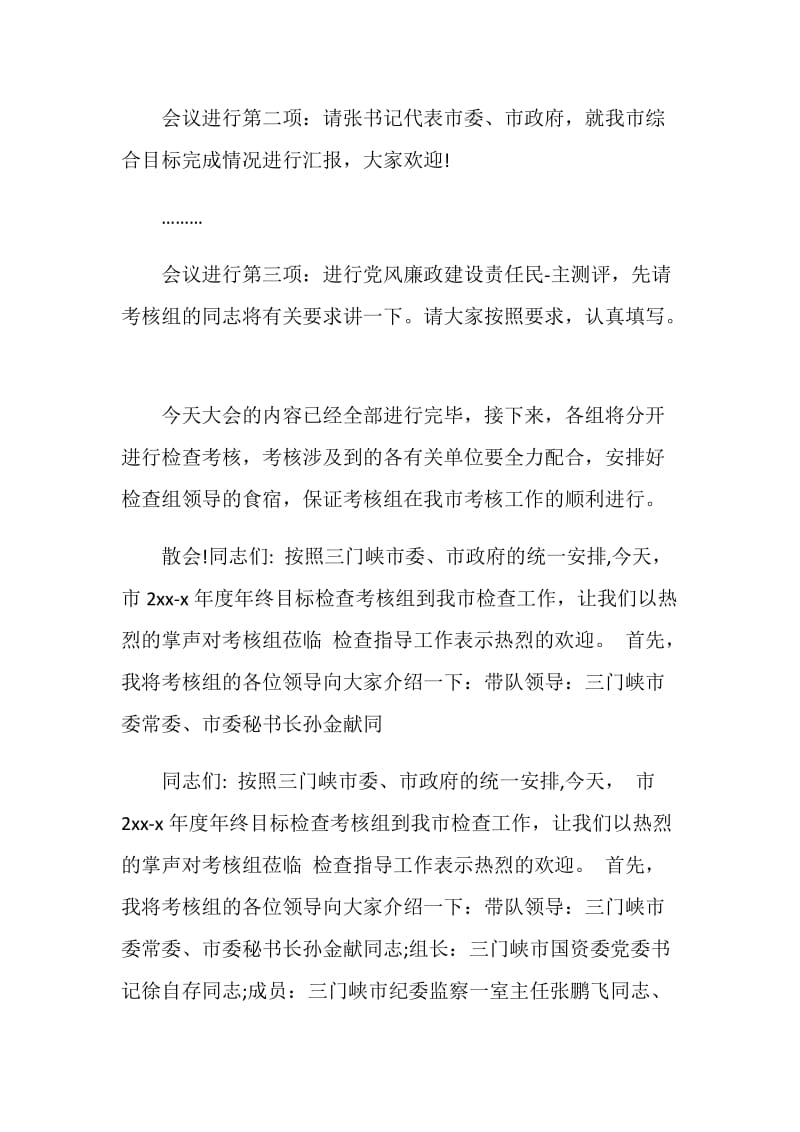 目标责任考核主持词.doc_第2页