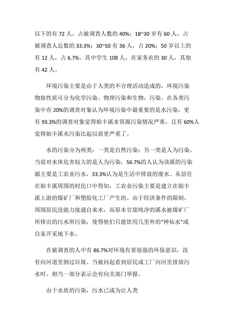 水污染调研报告.doc_第2页