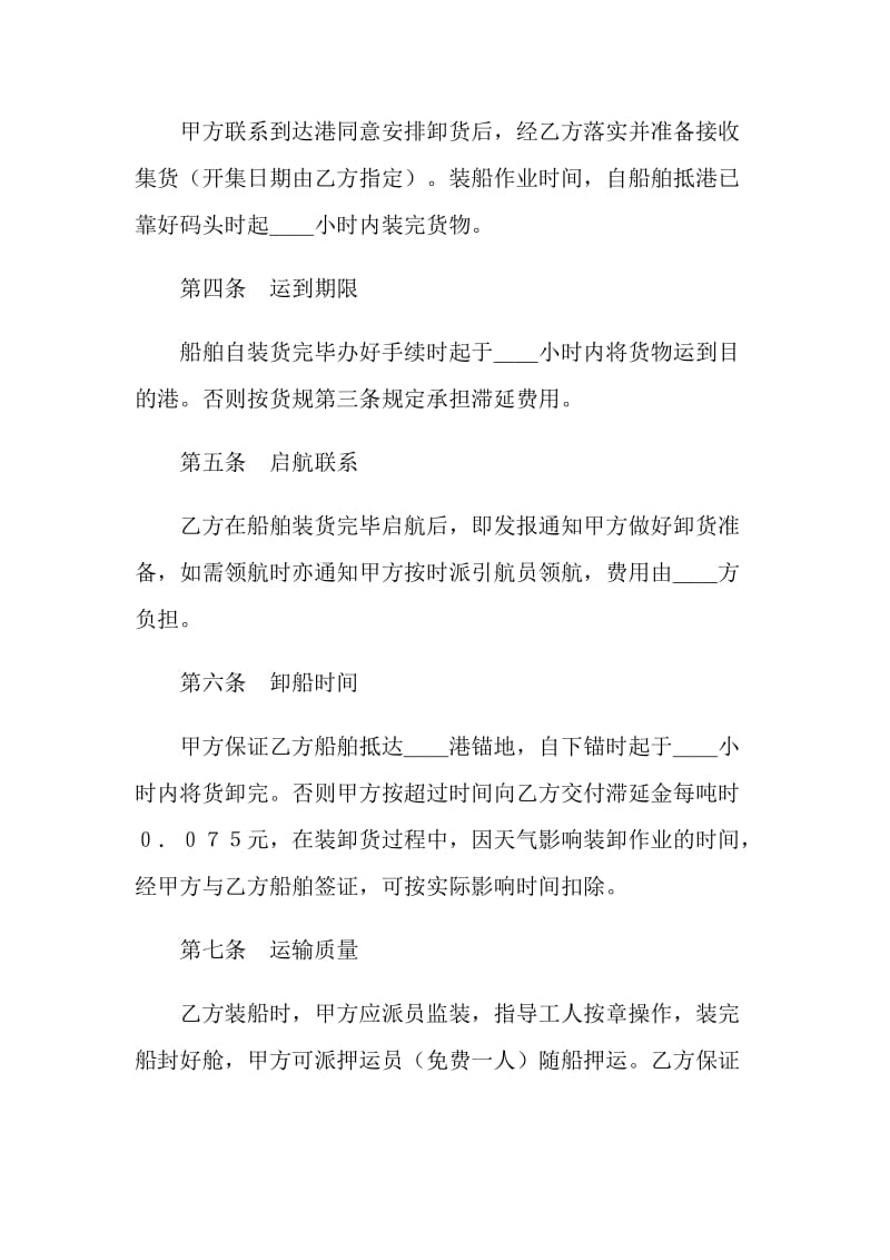 海上运输合同.doc_第2页