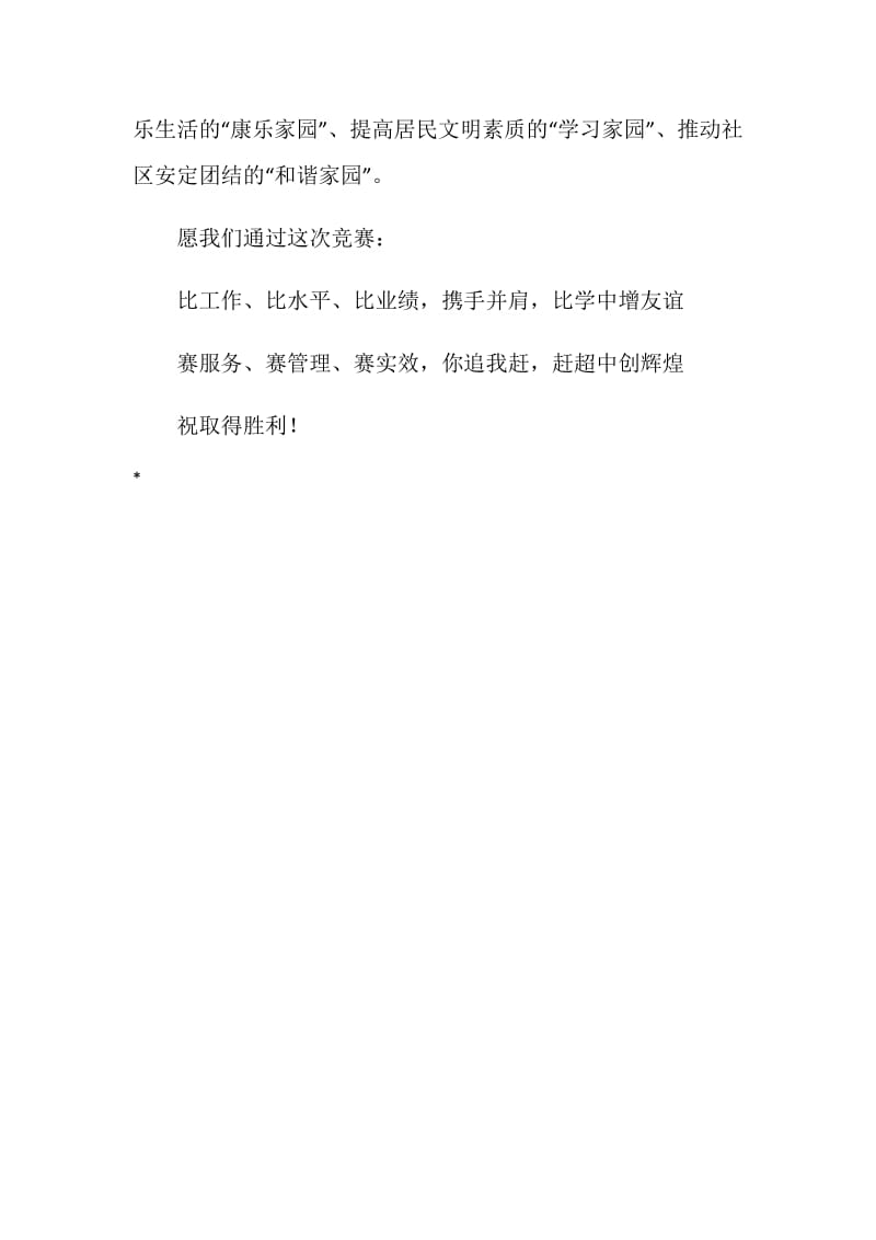 比学赶帮超应战书.doc_第2页