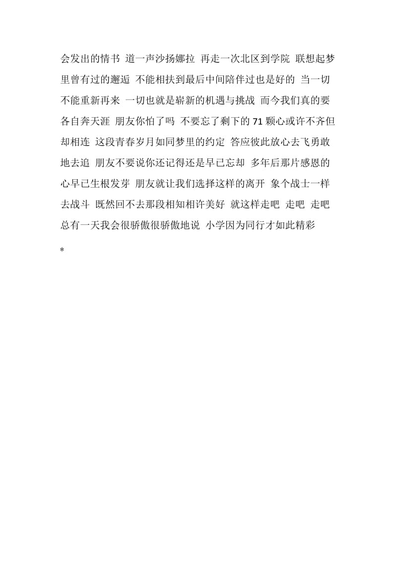 毕业留言序言.doc_第2页