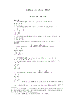 人教A版理科數(shù)學(xué)課時(shí)試題及解析（28）等差數(shù)列A