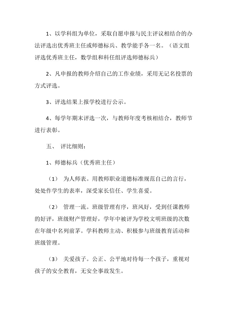 第29个教师节庆祝表彰活动方案.doc_第2页