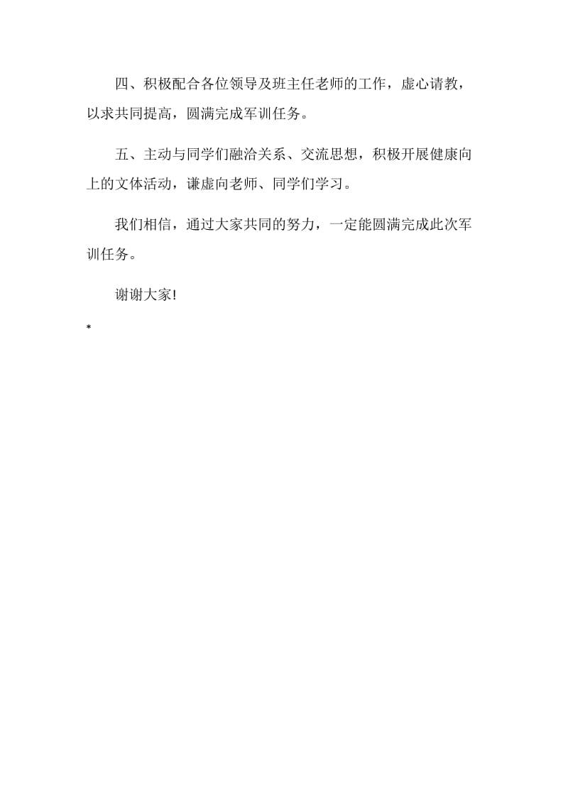 新生军训大会教官代表的发言稿.doc_第2页