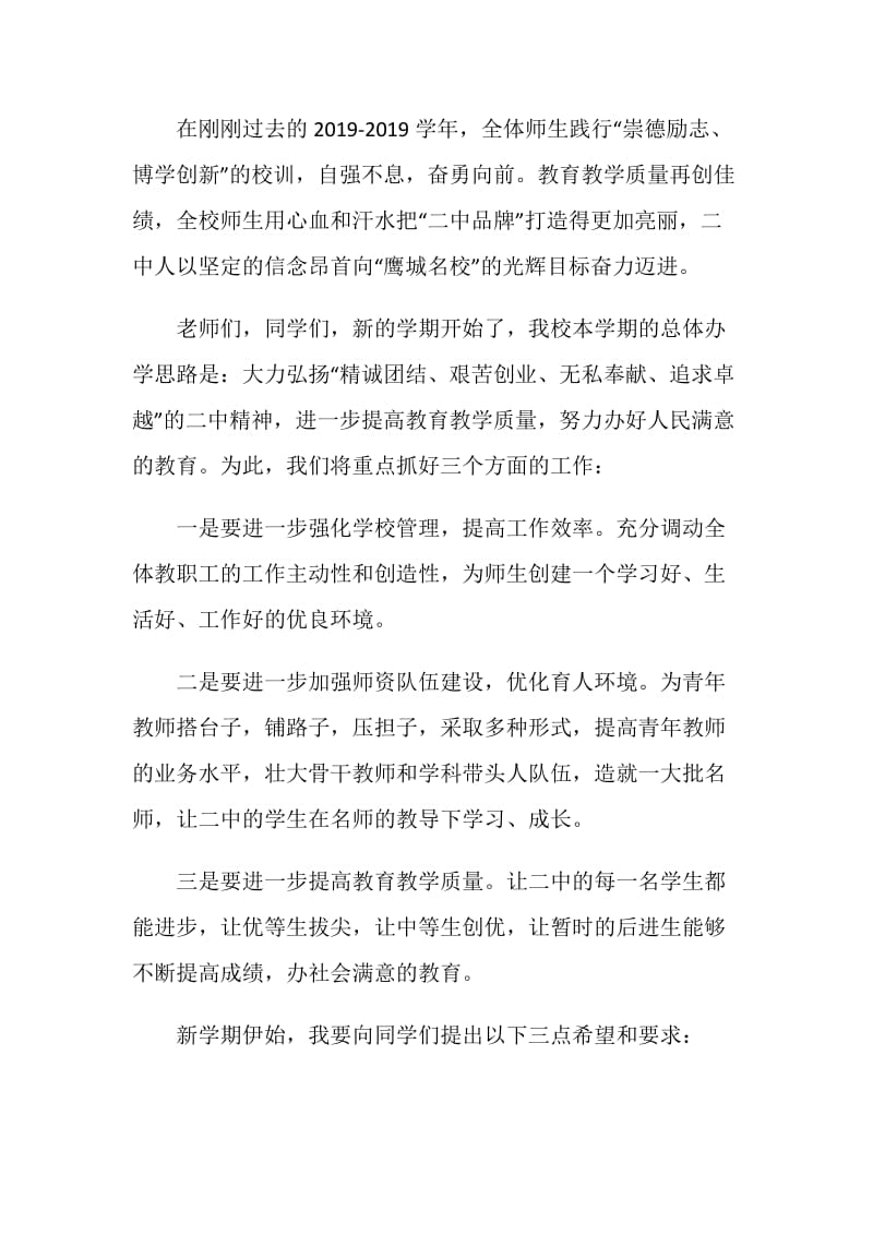 新生开学典礼校长讲话.doc_第2页