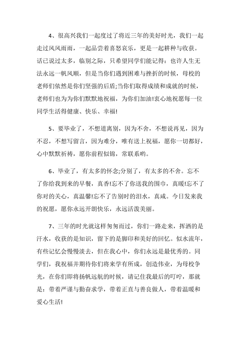 给同学的毕业留言高三.doc_第2页