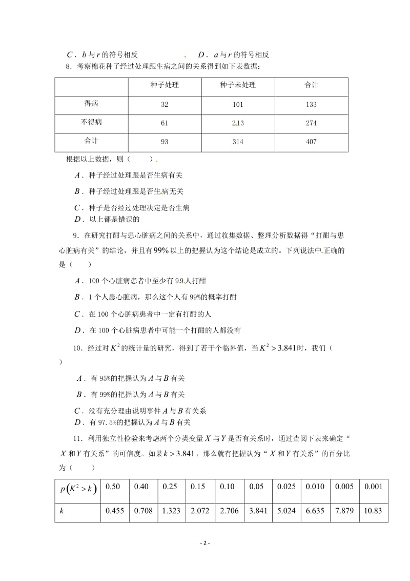 数学：第一章《统计案例》测试（2）（新人教A版选修1-2）_第2页