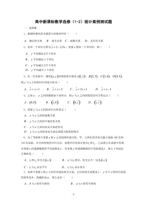 數(shù)學(xué)：第一章《統(tǒng)計案例》測試（2）（新人教A版選修1-2）