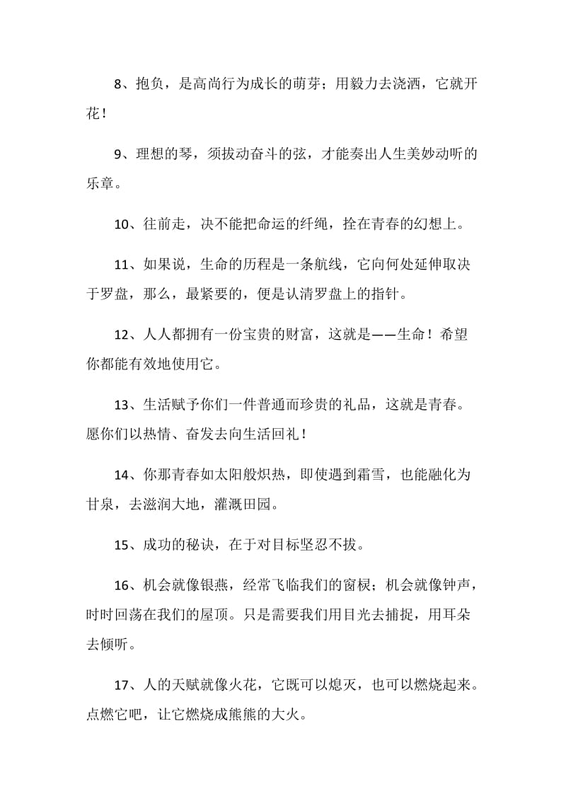 经典毕业留言-奋发向生活回礼.doc_第2页