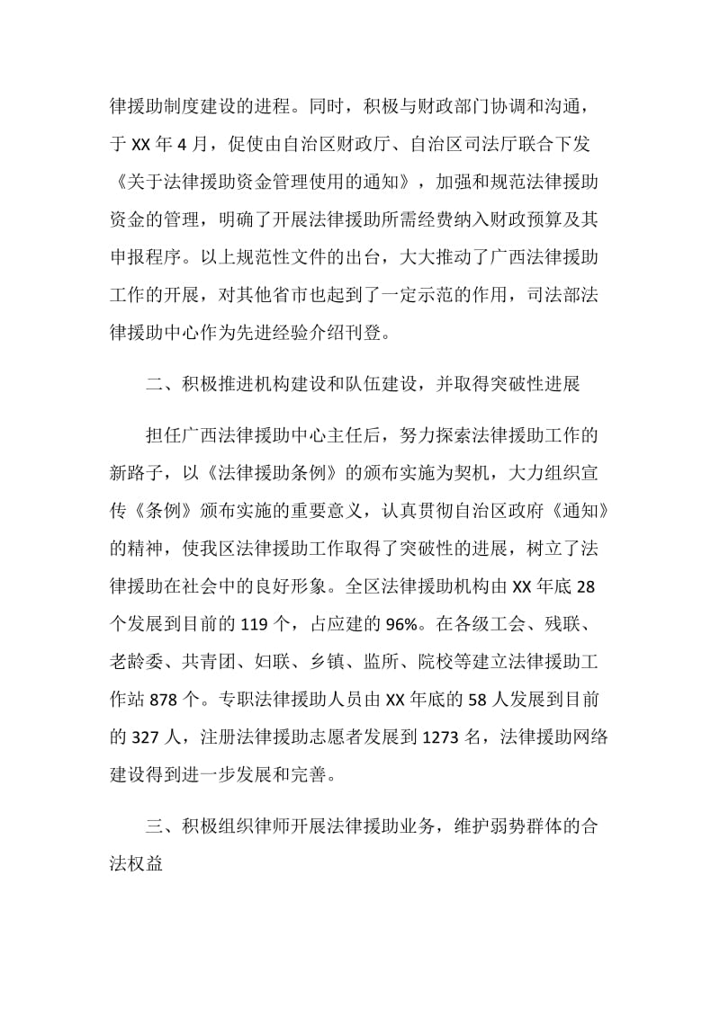 法律先进工作者事迹材料.doc_第2页