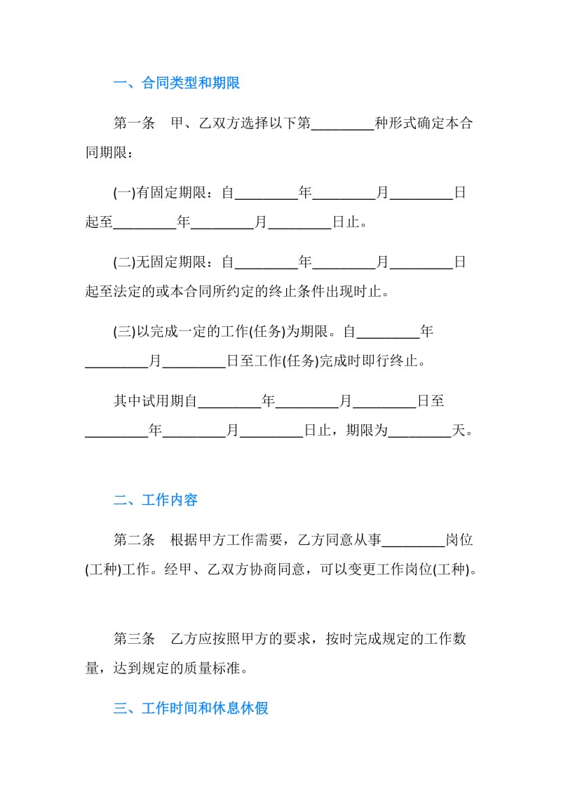 综合性劳动合同书.doc_第2页