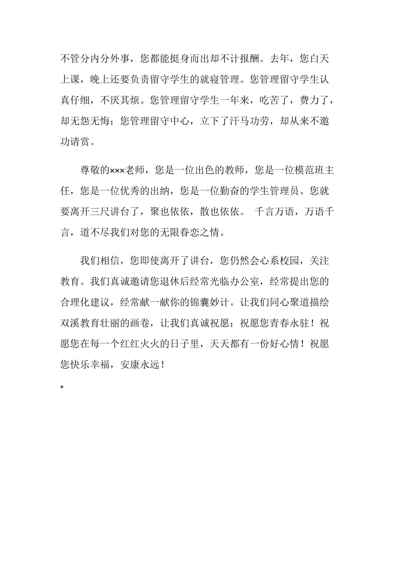 欢送退休教师讲话稿.doc_第2页