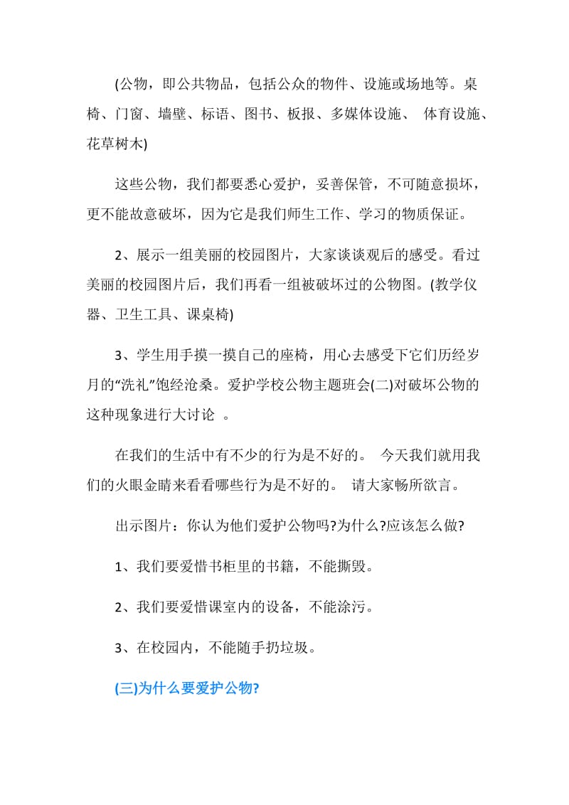 爱护公物主题班会.doc_第2页