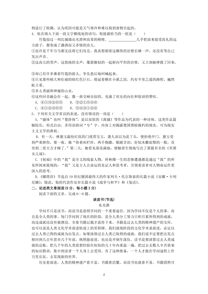 湖北省郧阳中学高三语文模拟考试试题_第2页