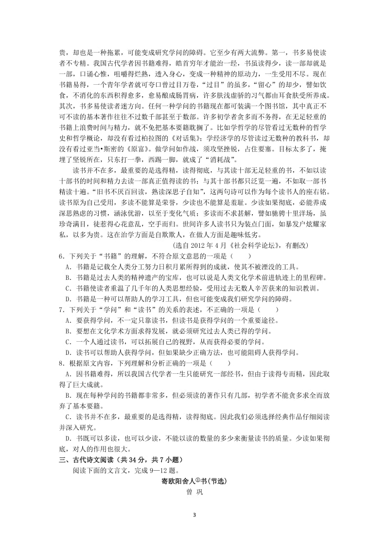 湖北省郧阳中学高三语文模拟考试试题_第3页