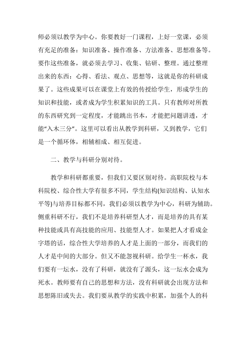 最新高校教师入职培训心得.doc_第2页