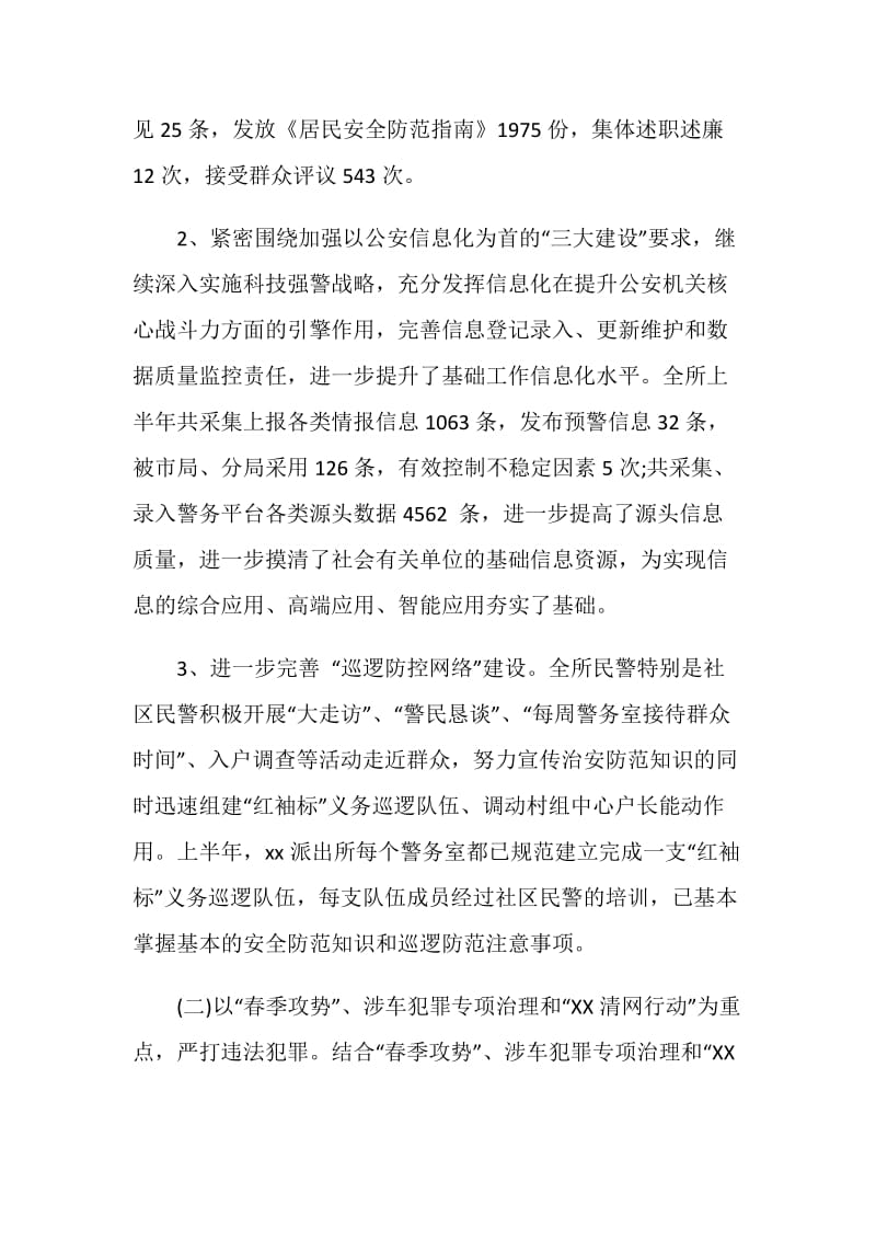 派出所的述职述廉报告范文.doc_第2页