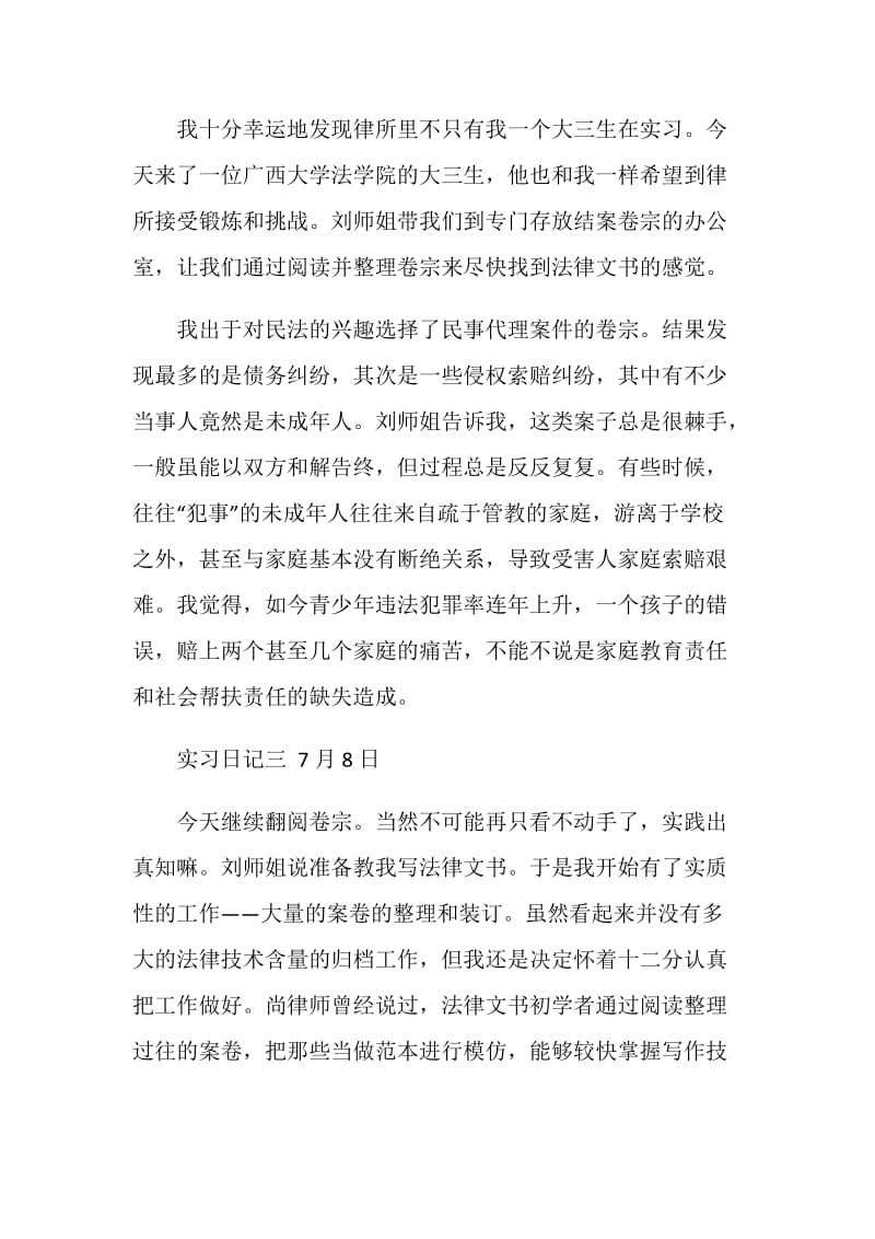 法律服务所实习日记范文.doc_第2页