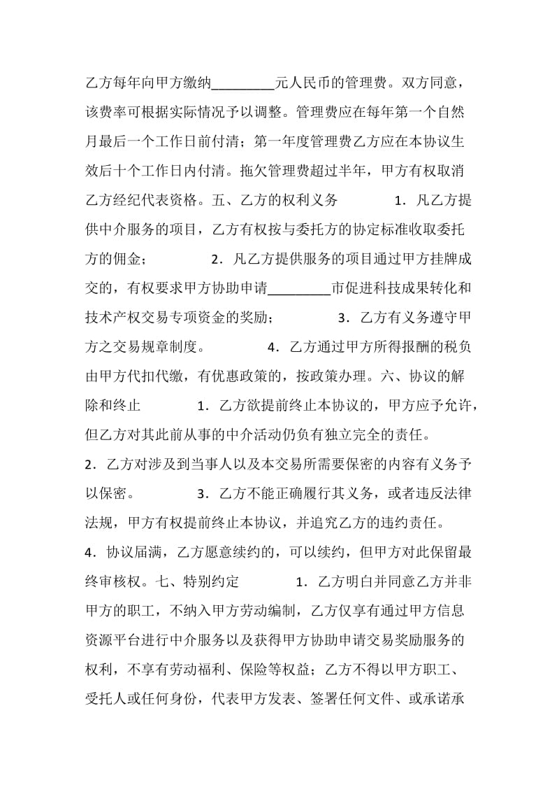 特约经纪代表协议书.doc_第2页