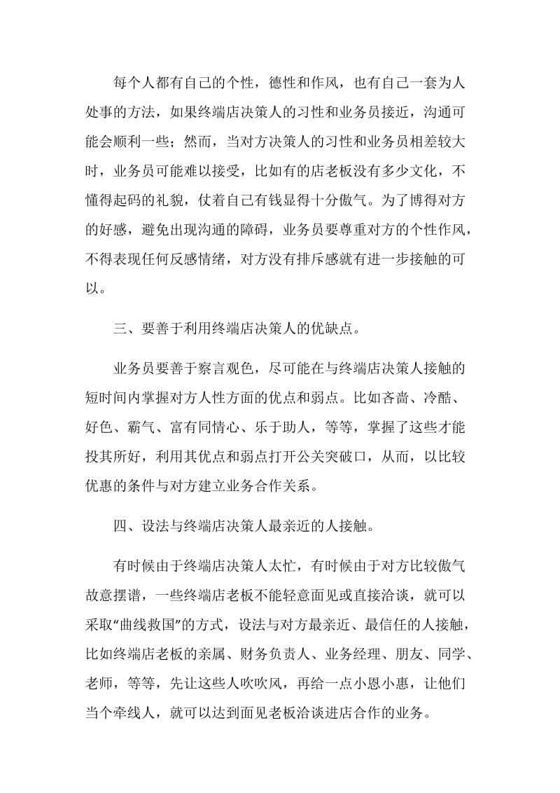 终端业务员的十大公关技巧.doc_第2页