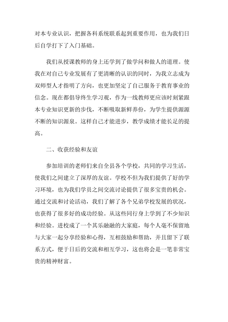 校级骨干教师培训的工作汇报.doc_第2页