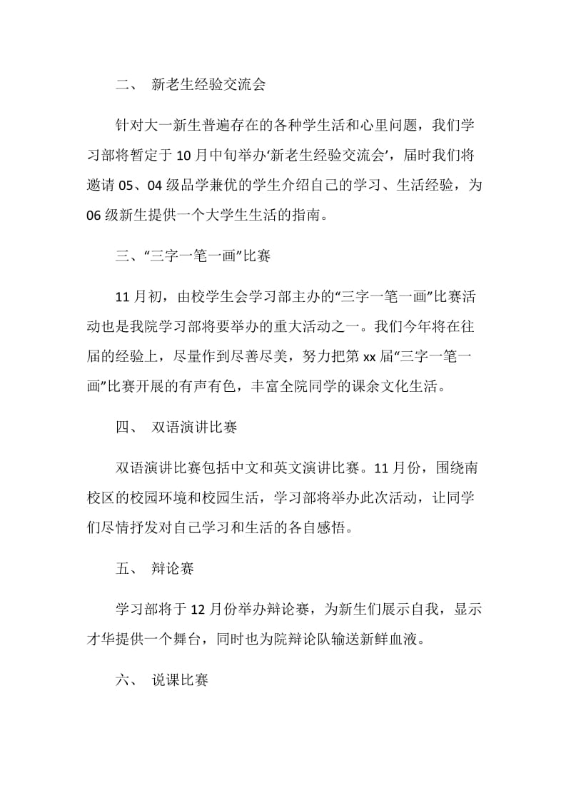 经济管理学院学生会学习部第一学期工作计划.doc_第2页