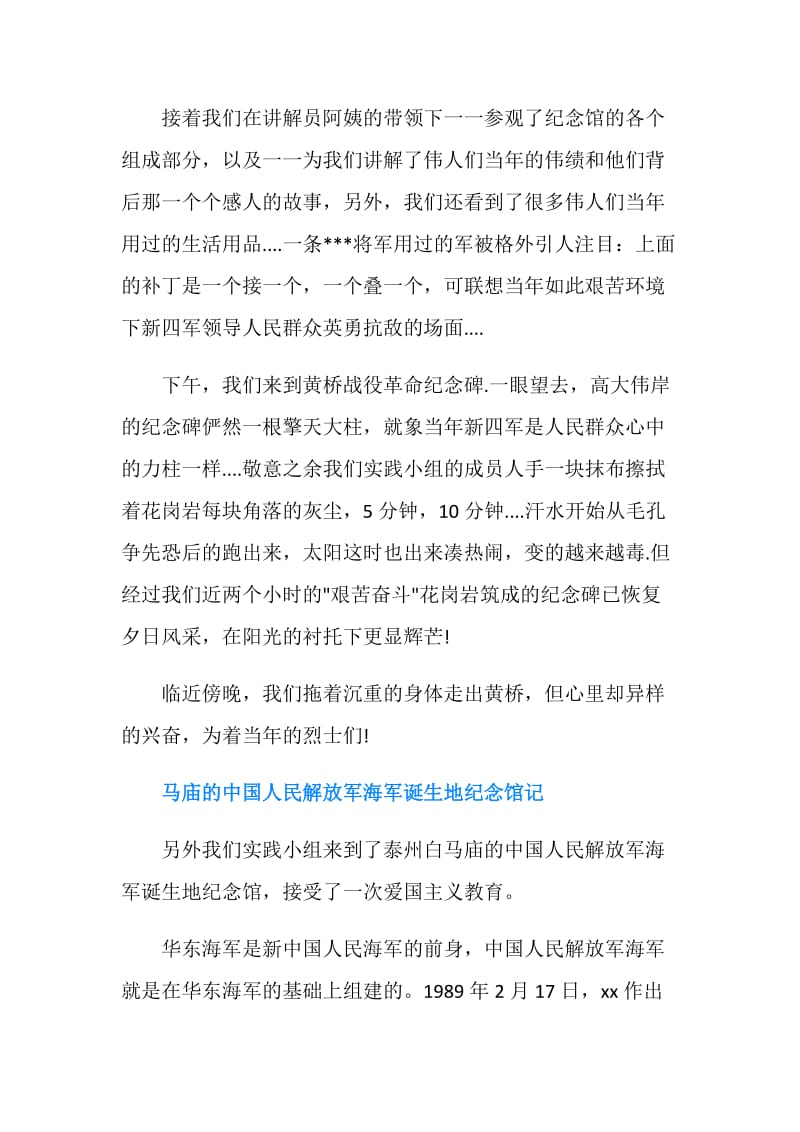 暑假社会实践实习自我鉴定.doc_第2页