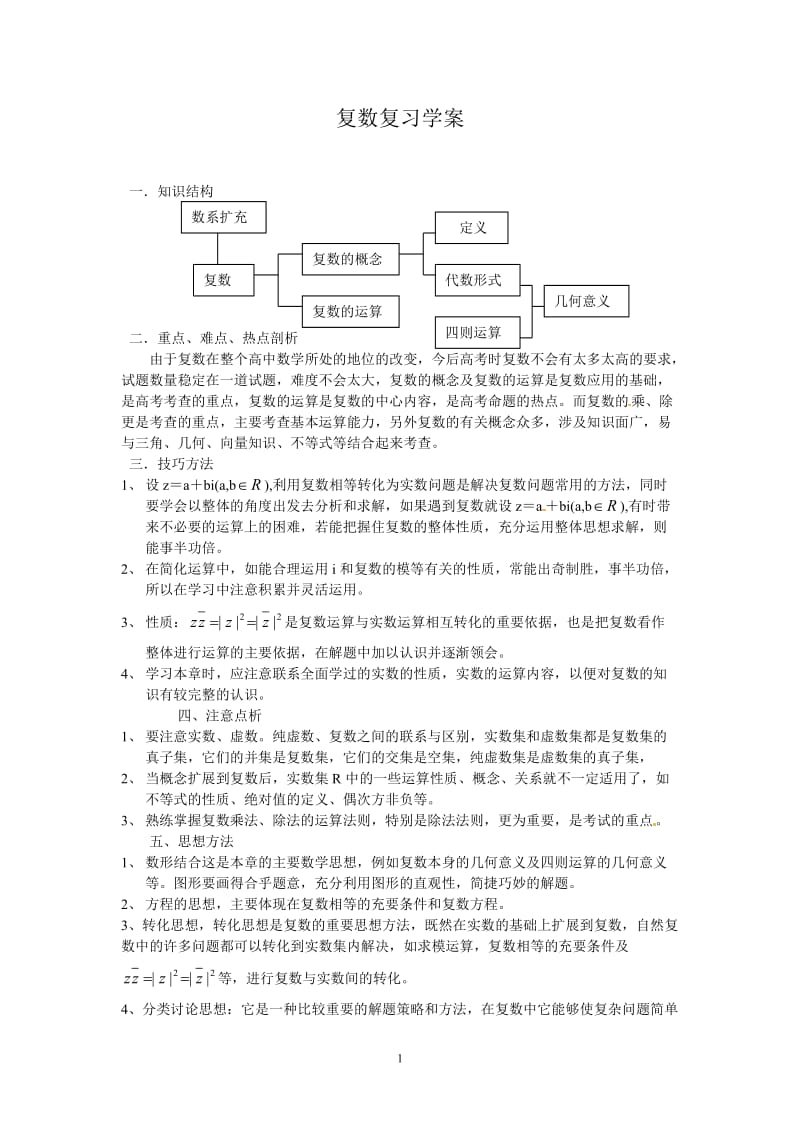 第三章《数系的扩充与复数的引入 复数》学案（新人教A版选修1-2）_第1页