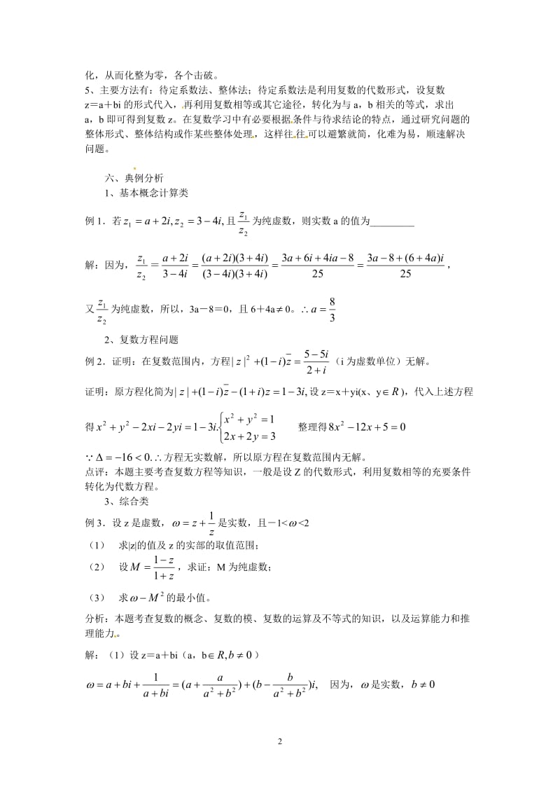 第三章《数系的扩充与复数的引入 复数》学案（新人教A版选修1-2）_第2页