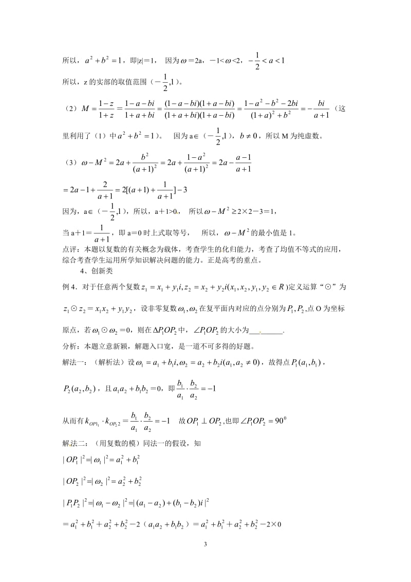 第三章《数系的扩充与复数的引入 复数》学案（新人教A版选修1-2）_第3页