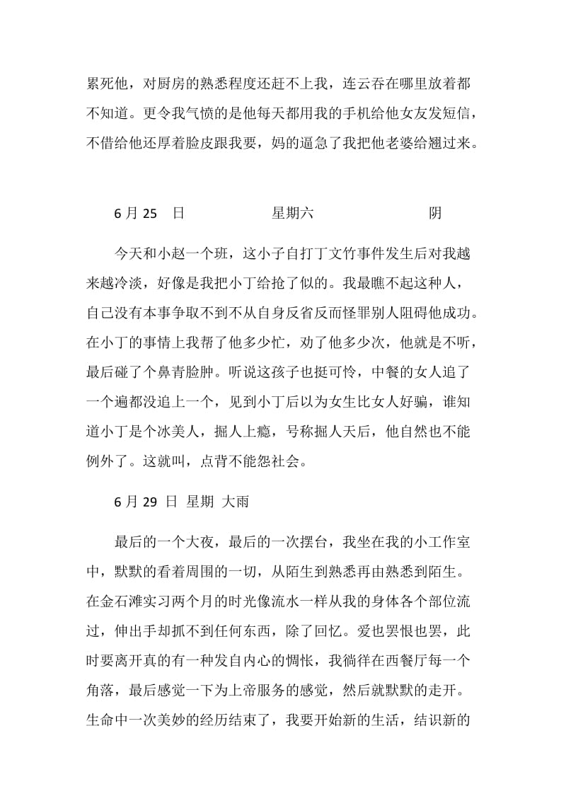 服务人员酒店实习日记.doc_第2页