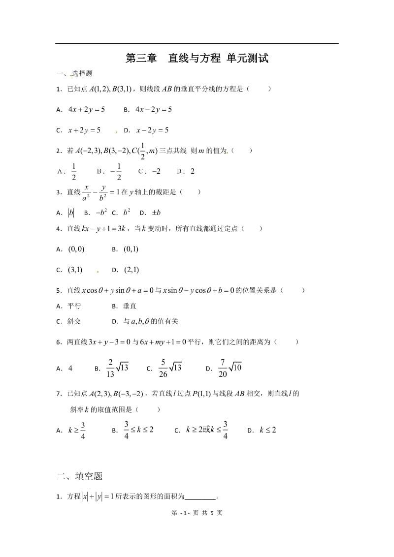 数学：第三章《直线与方程》测试（1）（新人教A版必修2）_第1页