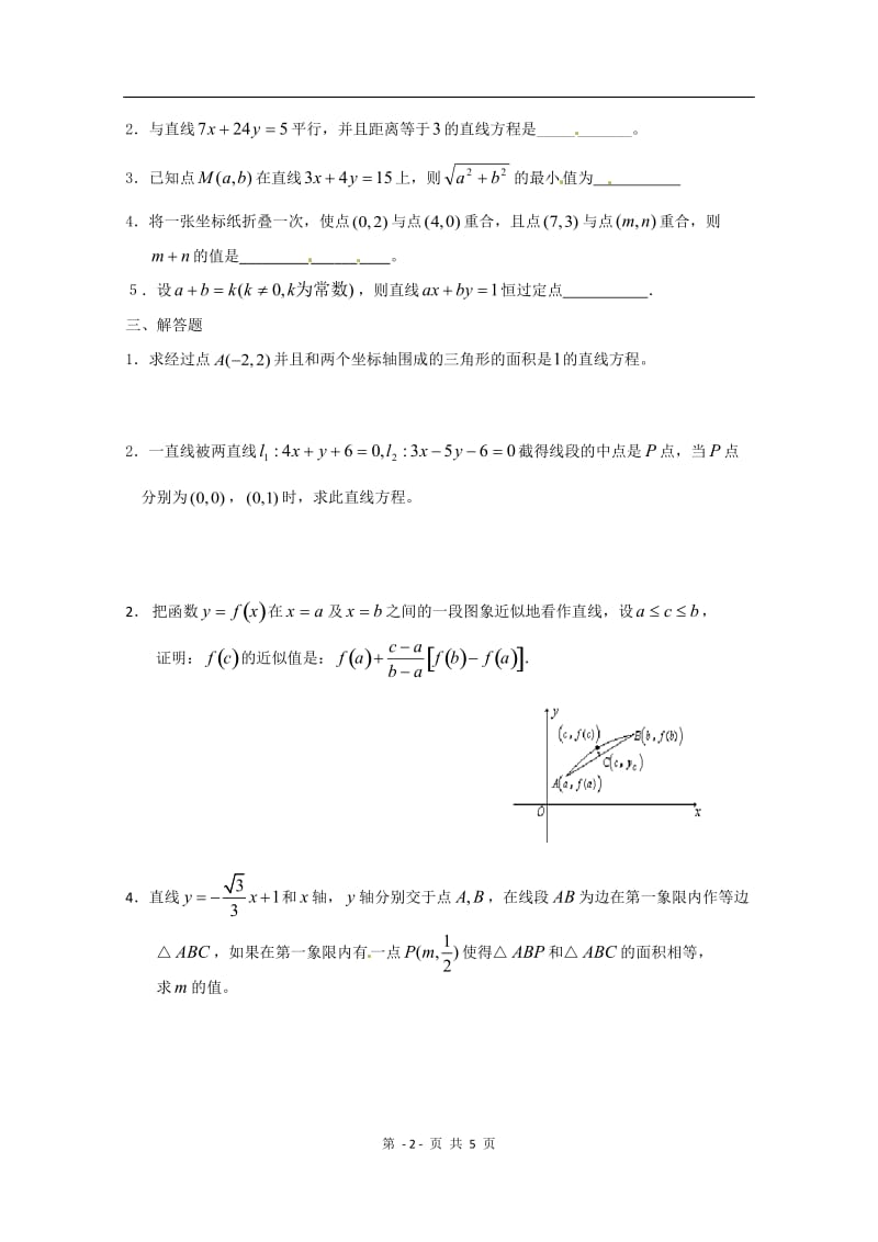 数学：第三章《直线与方程》测试（1）（新人教A版必修2）_第2页